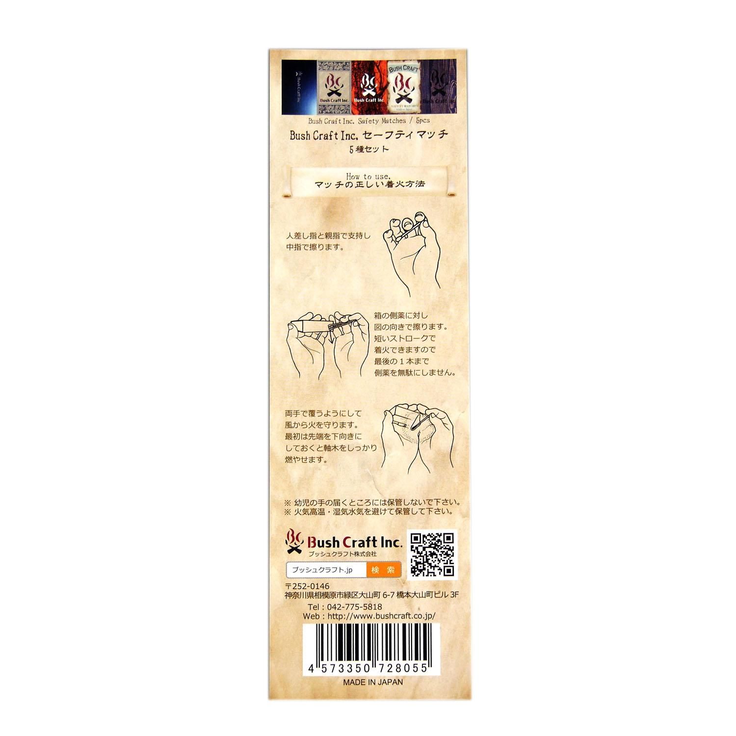 セーフティマッチ ハンターデザイン