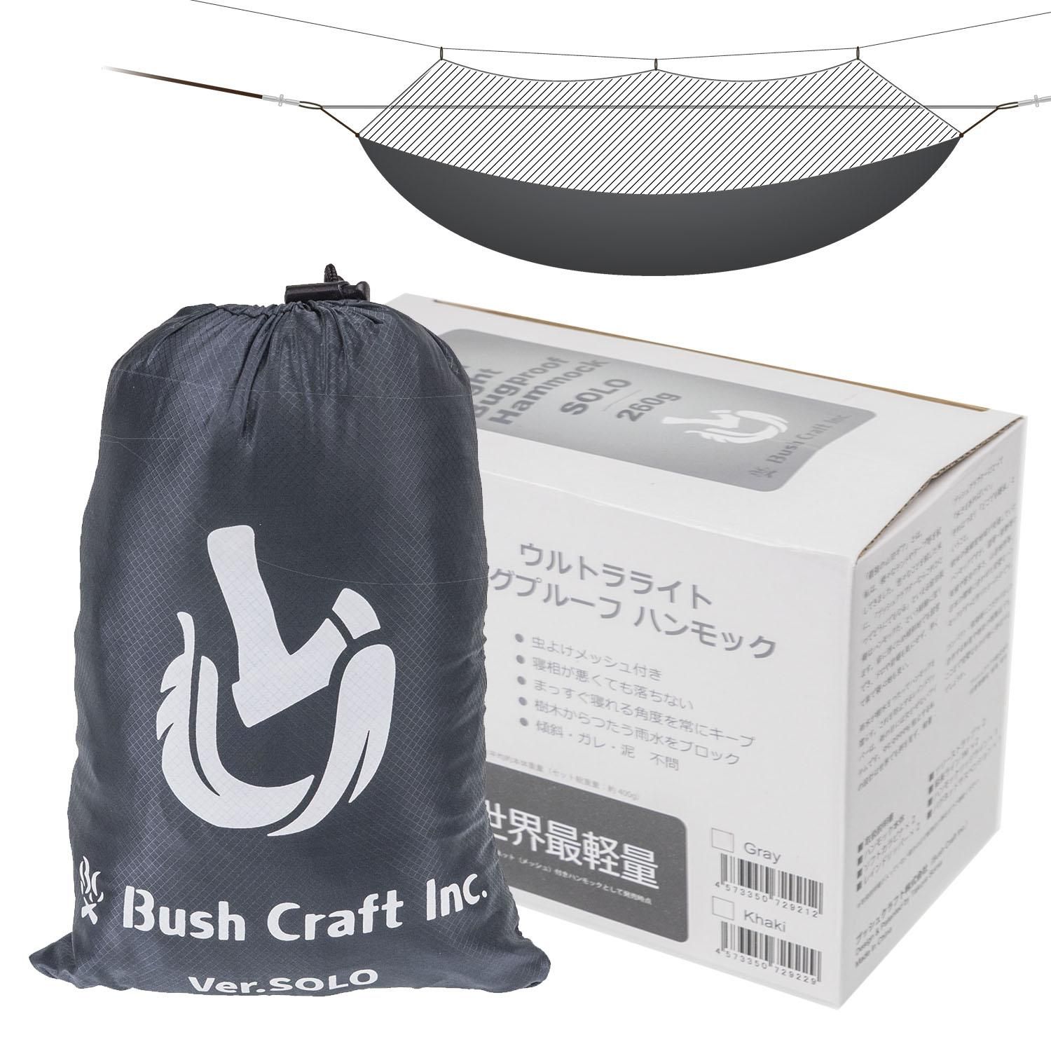 Bush Craft Inc ウルトラライト バグプルーフ ハンモック フルセット グレー