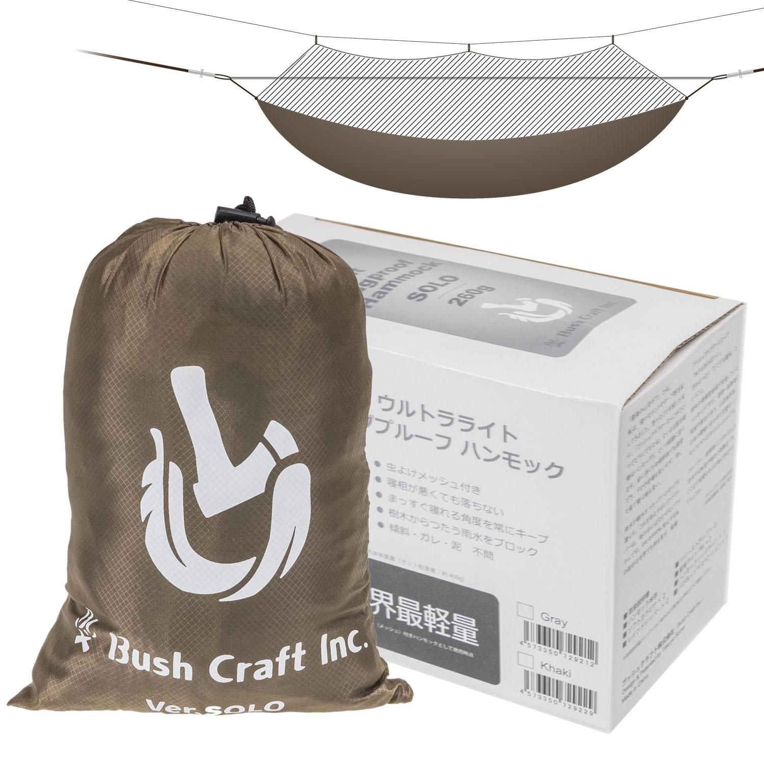 Bush Craft Inc ウルトラライト バグプルーフ ハンモック フルセット カーキ