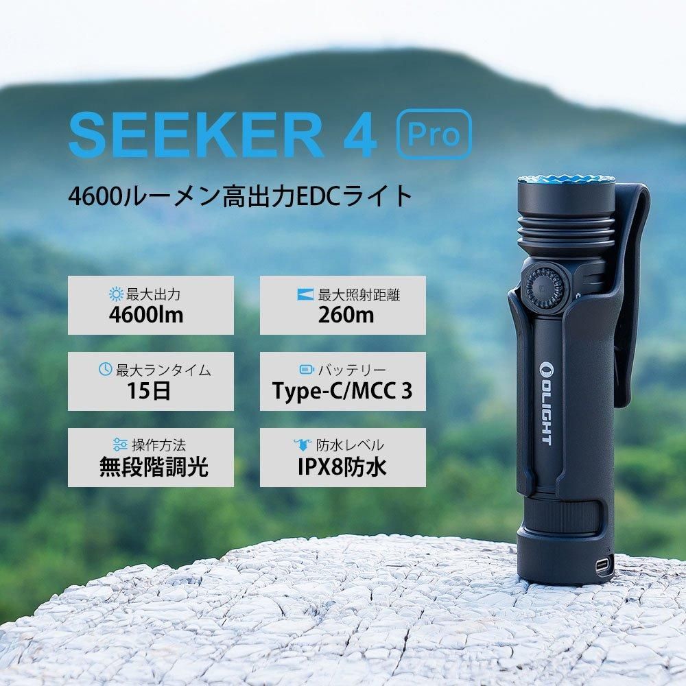 Olight Seeker 4 Pro - サバイバルJP -カスタム電動ガン