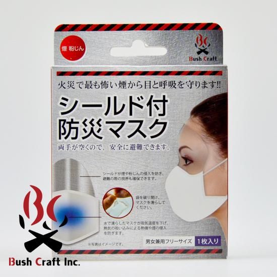 シールド付防災マスク 煙 粉じん サバイバル Jp キャンプ用品 火おこし たき火 シールド付防災マスク 煙 粉じん サバイバル Jp キャンプ用品 火おこし たき火