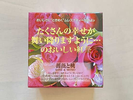 薔薇と桃 - ムレスナ紅茶専門店.