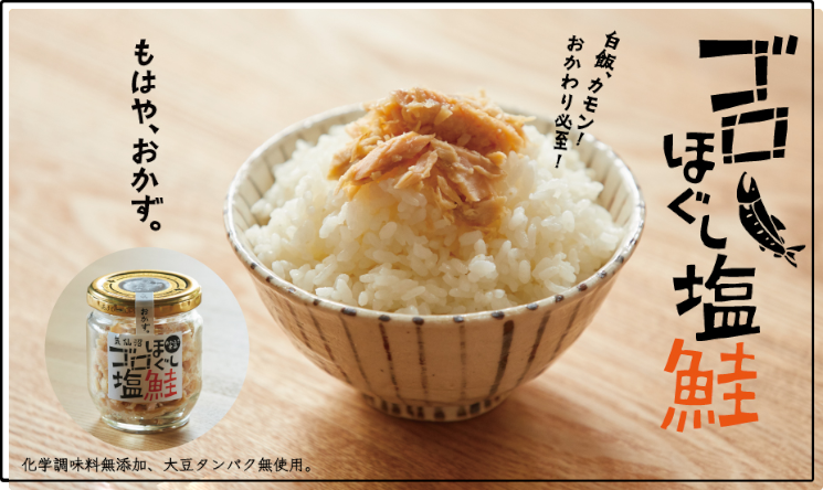 石川商店　国産「ゴロほぐし塩鮭」を購入するなら　お米と雑穀の専門店