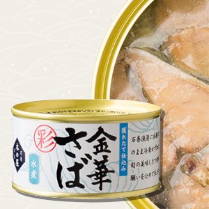 木の屋石巻水産 金華さば（水煮） - お米・雑穀の通販 石川商店