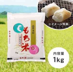 特別栽培米／最高級もち米 | 新潟県産・こがねもち｜お米の通販・石川商店