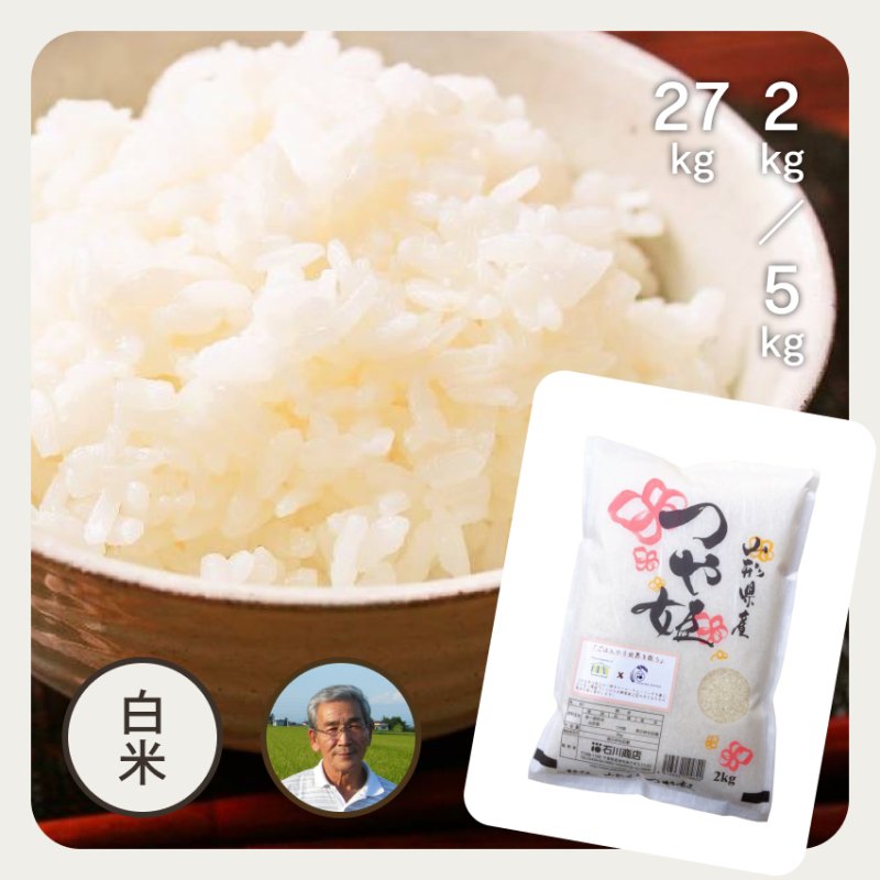 山形県産特別栽培米つや姫8kg雪若丸8kg(2kg×4袋)白米
