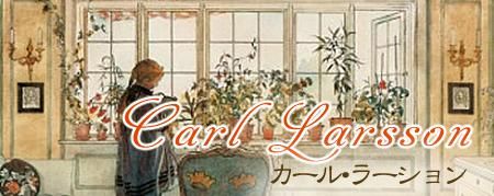 Carl Larsson¡Ê¥«¡¼¥ë¡¦¥é¡¼¥·¥ç¥ó¡Ë ¥Ú¡¼¥Ñ¡¼¥Ê¥×¥¥ó