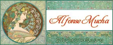 Alfonse Mucha¡Ê¥¢¥ë¥Õ¥©¥ó¥¹¡¦¥ß¥å¥·¥ã¡Ë¥é¥¤¥¹¥Ú¡¼¥Ñ¡¼ ¥Þ¥¹¥¥ó¥°¥Æ¡¼¥× ¥Þ¥¹¥Æ