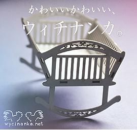 ÅöŹ¤Ï¥Ý¡¼¥é¥ó¥É Wycinanka
¡Ê¥¦¥£¥Á¥Ê¥ó¥«¡Ë¼Ò Àµµ¬ÈÎÇ䏤Ǥ¹¡£