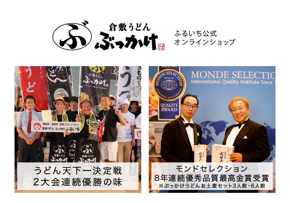 6648 Buono! 生写真 34枚セット ぶっかけうどんファミリーセット（半生） 9人前-ふるいち公式