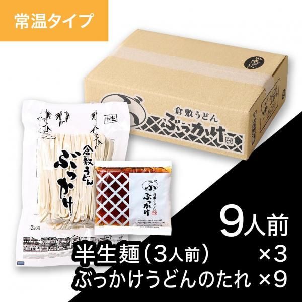 ぶっかけうどんファミリーセット（半生） 9人前-ふるいち公式
