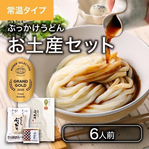 ぶっかけうどん お土産セット 6人前