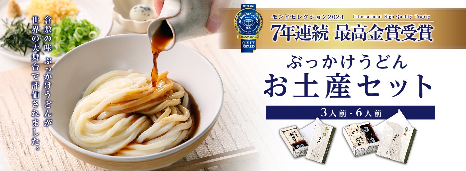 倉敷うどん「ぶっかけ」ふるいち公式オンラインショップ