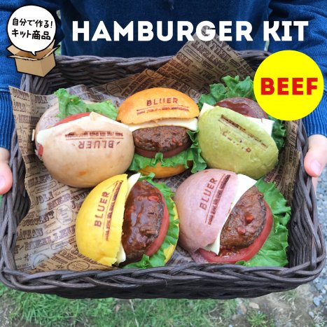 【信州ビーフ】ハンバーガー調理キット　12個セット