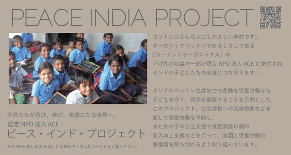 ピース・インド プロジェクト