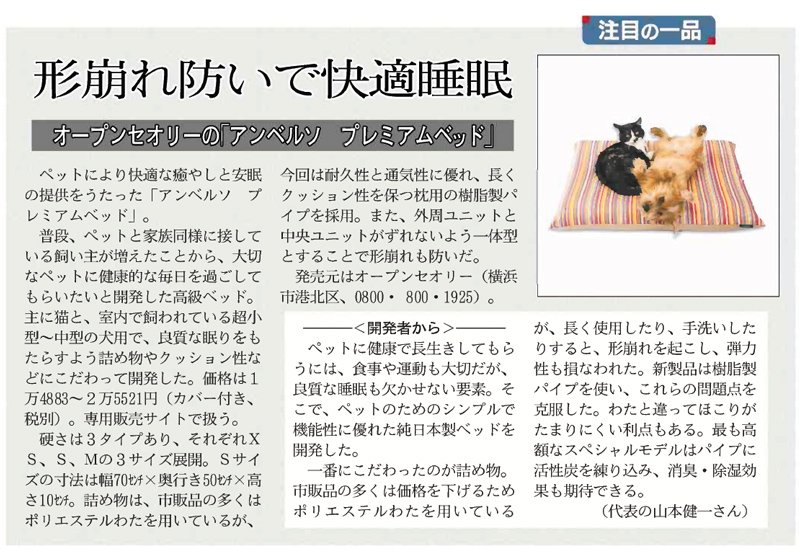 日経ＭＪ新聞 「注目の一品」