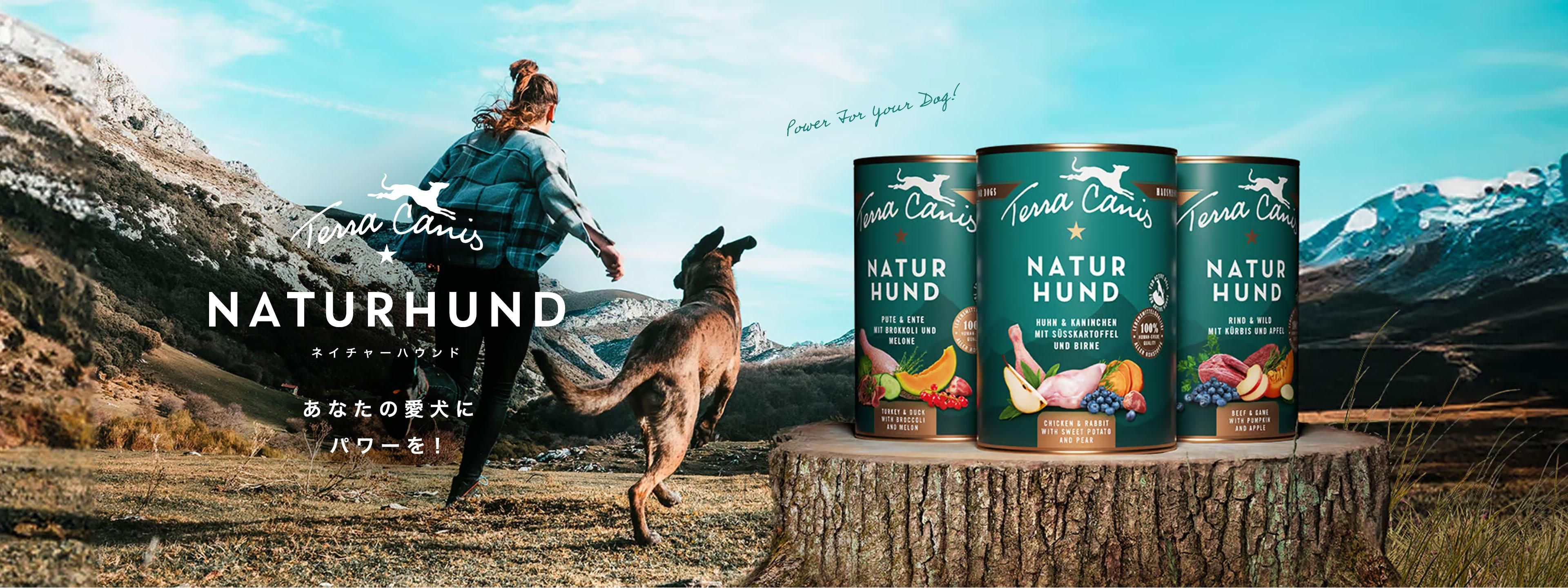 テラカニス（Terra Canis）｜正規特約店：アンベルソ