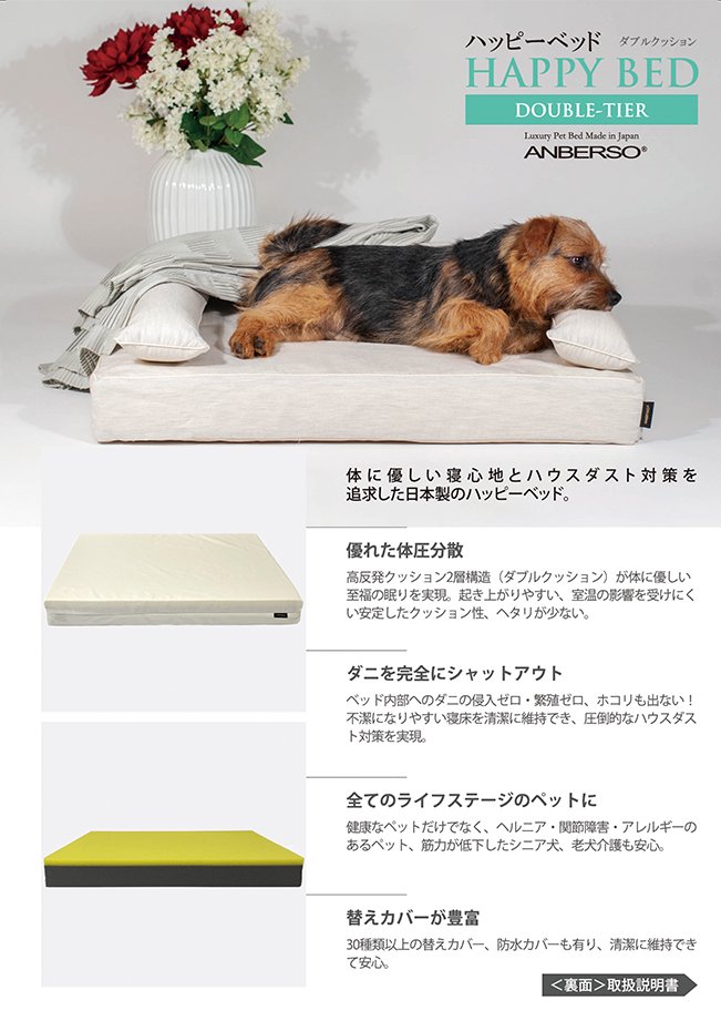 ハッピーベッド本体（ダブルクッション）【XS/S/M/L/XLサイズ】 - アンベルソ公式通販｜犬ベッド
