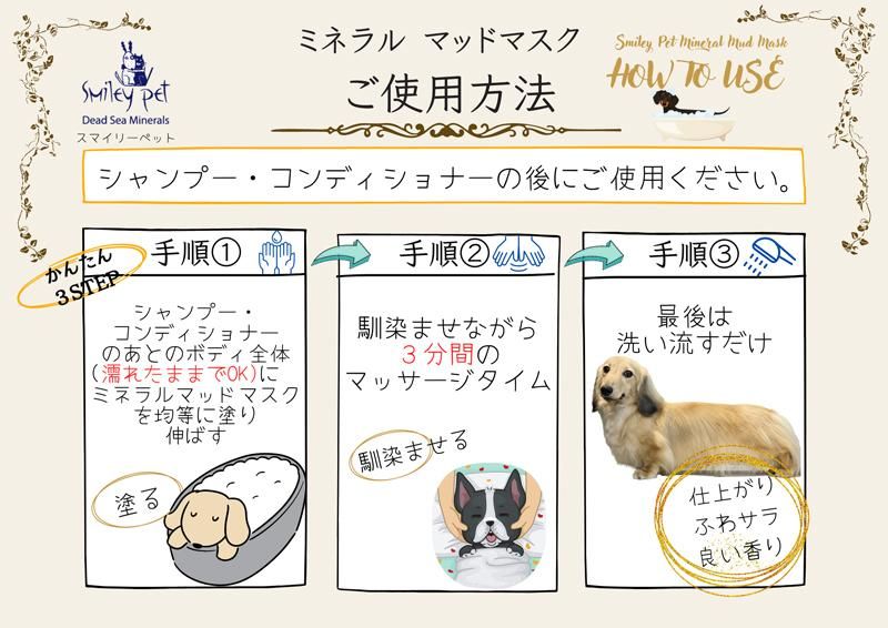 ミネラルマッドマスク【犬用 泥パック】 - スマイリーペット ミネラルマッドマスク【犬用 泥パック】 - スマイリーペット