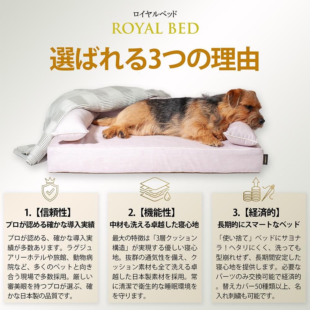 ペット用ベッド 犬用｜ロイヤルベッド本体（トリプルクッション）【XXS