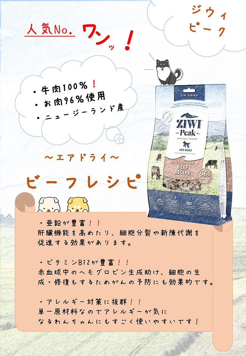 Ziwipeak ビーフレシピ 1kg ドッグフード Ziwipeak ビーフレシピ 1kg ドッグフード