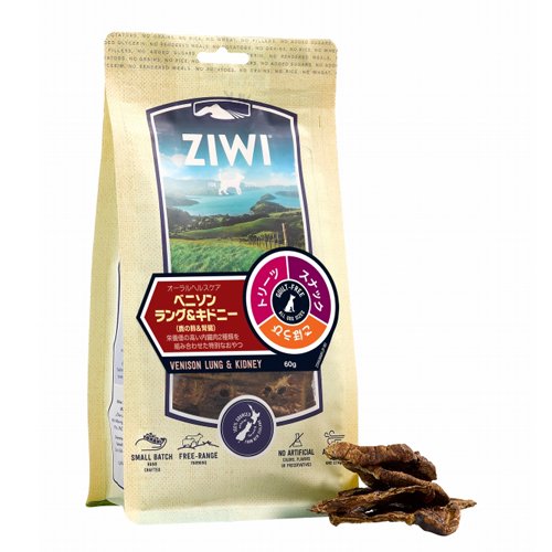 ベニソンラング キドニー 鹿の肺と腎臓 犬用おやつ ジウィ Ziwi 正規販売店 アンベルソ