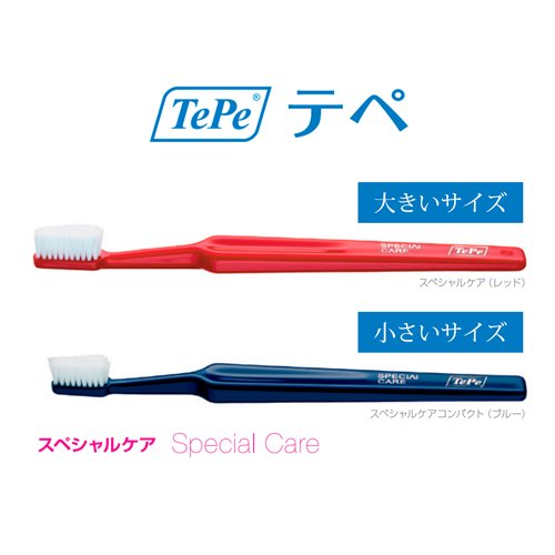 スペシャルケア コンパクト - テペ（TePe）【小型犬～中型犬用・超