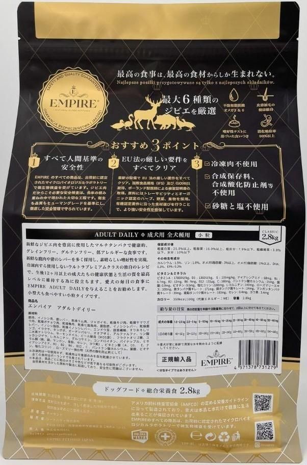 アダルトデイリー（小粒）【犬用】 ｜エンパイア（EMPIRE