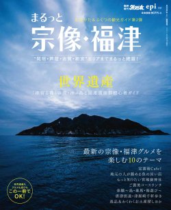 外戸本増刊号 - 【九州の旅情報はおまかせ！】株式会社 文榮出版社