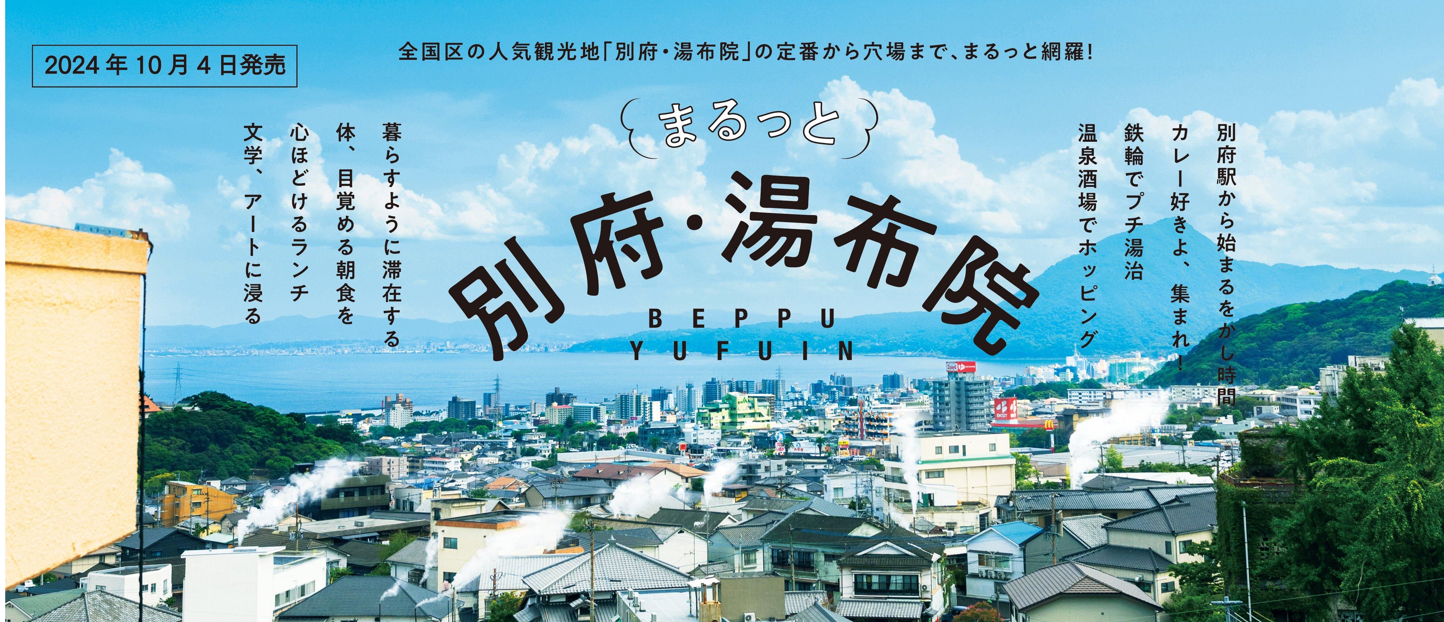 九州の旅・福岡のグルメ情報はおまかせ！】株式会社 文榮出版社