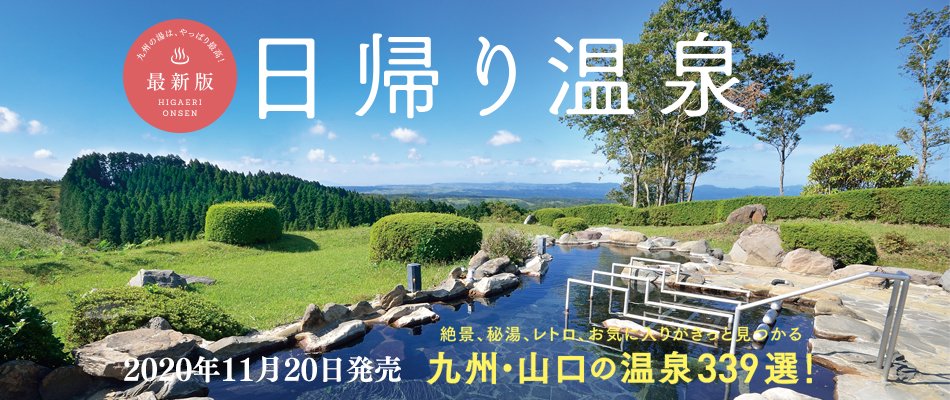 九州の旅・福岡のグルメ情報はおまかせ！】株式会社 文榮出版社