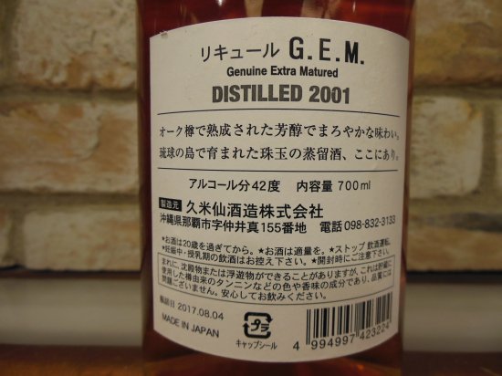 久米仙 G.E.M.（ジェム）７００ｍｌ - Liquor Shop OHTAKE