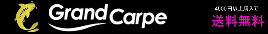 Carp Fishing (Boilies＆Rod　リール Shop) GrandCarpe　グランカルプ