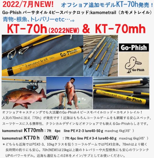 2022春夏新作 kamometrail（カモメトレイル）KT-70mh - フィッシング