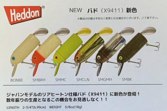 ヘドン バド【ご予約商品】 - pesca depot online shop｜ペスカデポ 