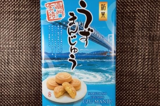 うずまんじゅう - 淡路の特産品販売 【うづ志ほ名産店オンライン