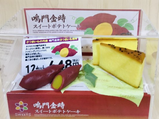 鳴門金時スイートポテトケーキ - 淡路の特産品販売 【うづ志ほ名産店オンラインショップ】