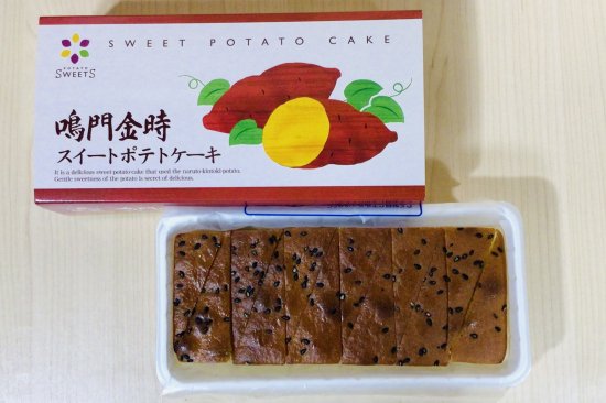 鳴門金時スイートポテトケーキ - 淡路の特産品販売 【うづ志ほ名産店オンラインショップ】