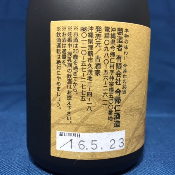 古酒家10年35度180ml - 古酒家通販店