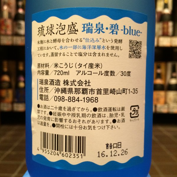 瑞泉・碧-blue30度720ml - 古酒家通販店