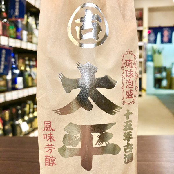 太平15年35度720ml - 古酒家通販店