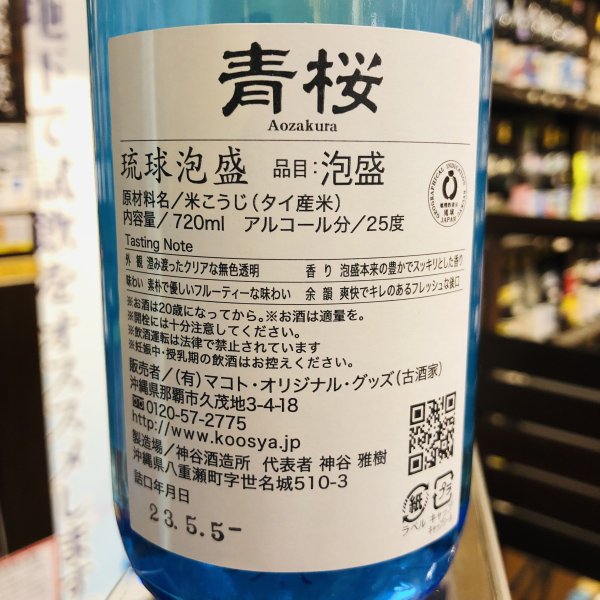 青桜25度720ml - 古酒家通販店