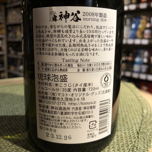 ASA露 神谷 2008年製造35度720ml - 古酒家通販店