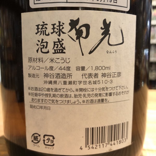 南光甕貯蔵44度1800ml - 古酒家通販店