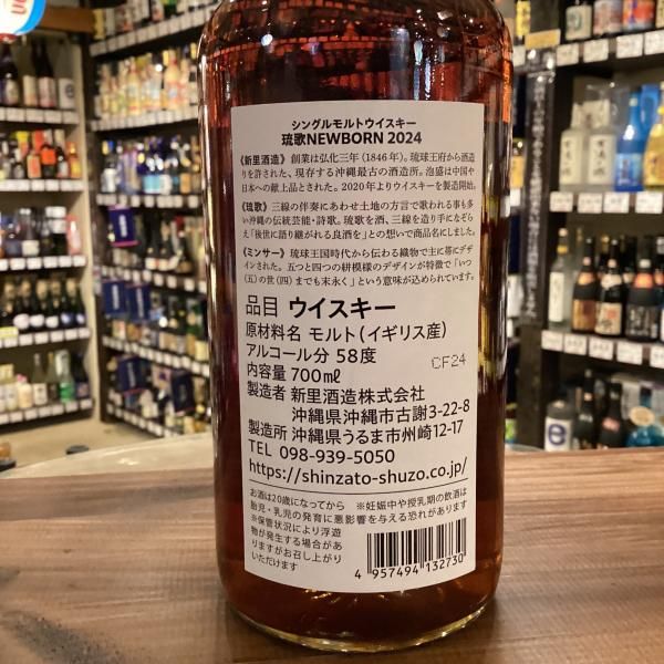 シングルモルトウィスキー琉歌NEW BORN 2024 58度700ml - 古酒家通販店