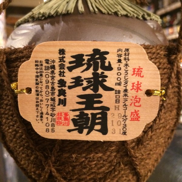 琉球王朝古酒30度900ml縄巻 - 古酒家通販店