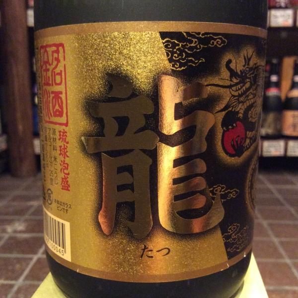 龍ゴールド25度720ml - 古酒家通販店 龍ゴールド25度720ml - 古酒家通販店