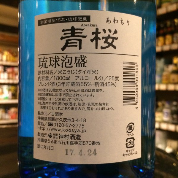 青桜 泡盛 720ml