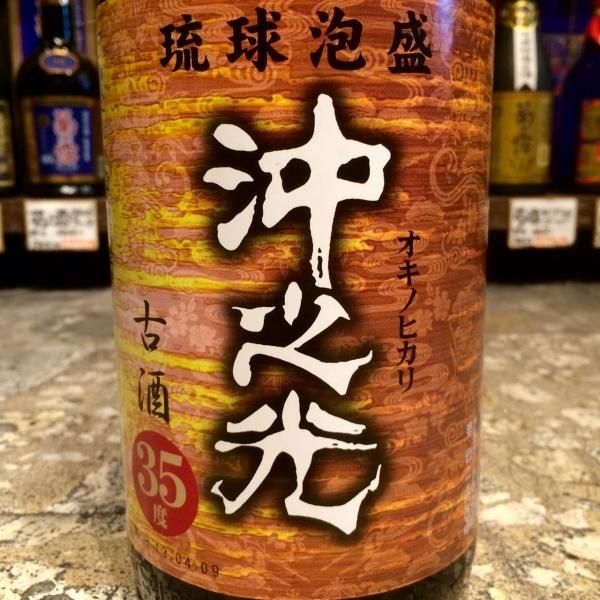 本場泡盛 沖之光 古酒 35度 ビンテージ 沖之光10年古酒 35度 ❘沖縄の光からその名が付けられた10年間