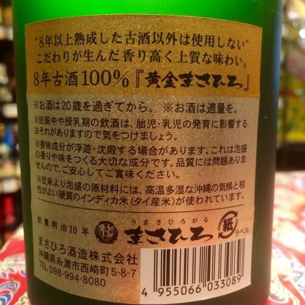 黄金まさひろ 8年30度720ml - 古酒家通販店